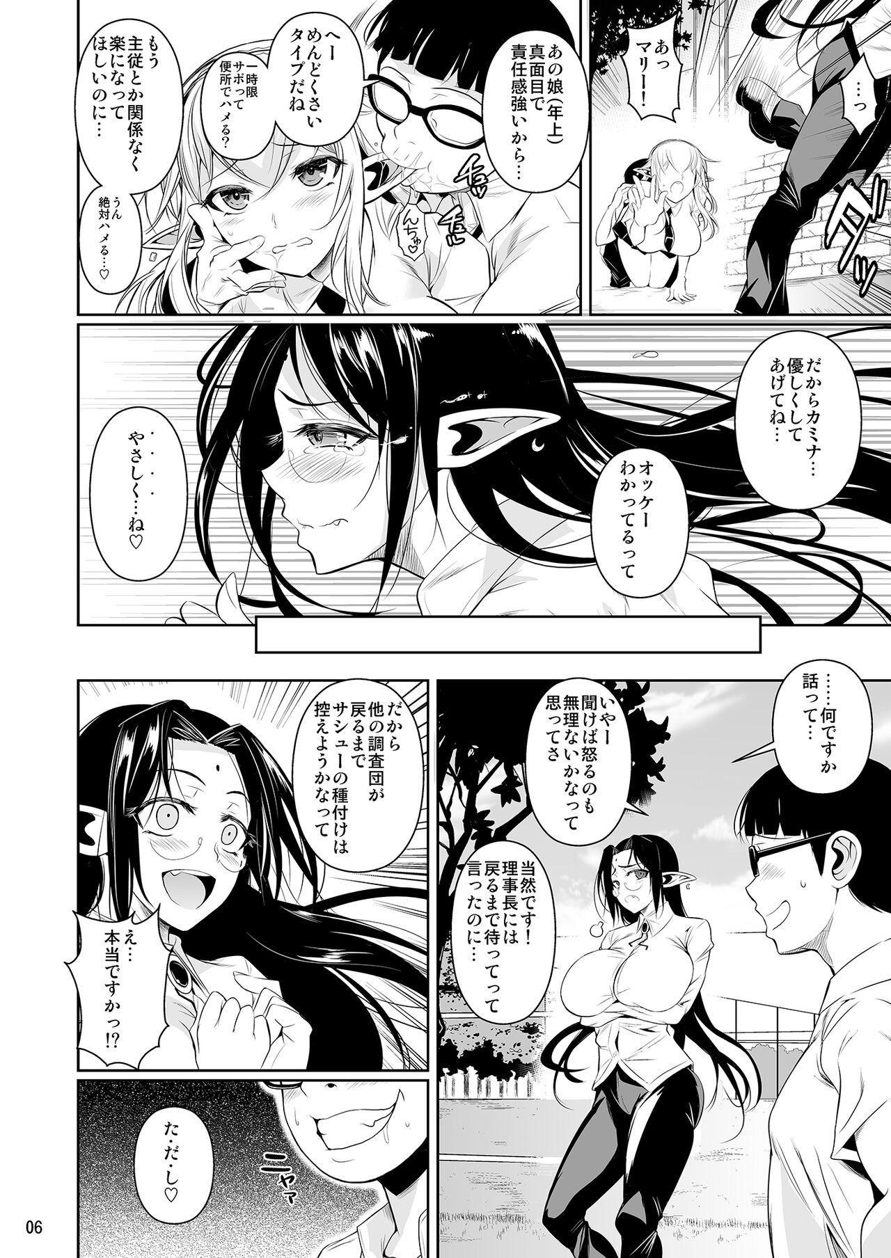 High Elf x High School Dosukebe Smell page 7 full