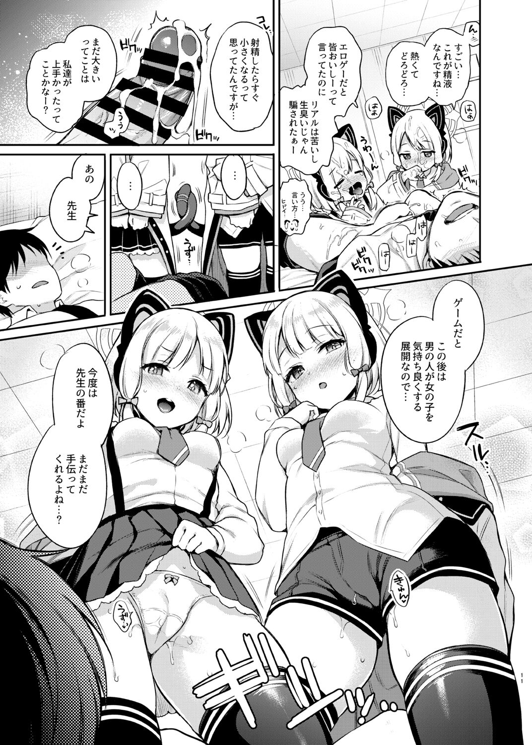 Sensei Koryaku Game page 11 full