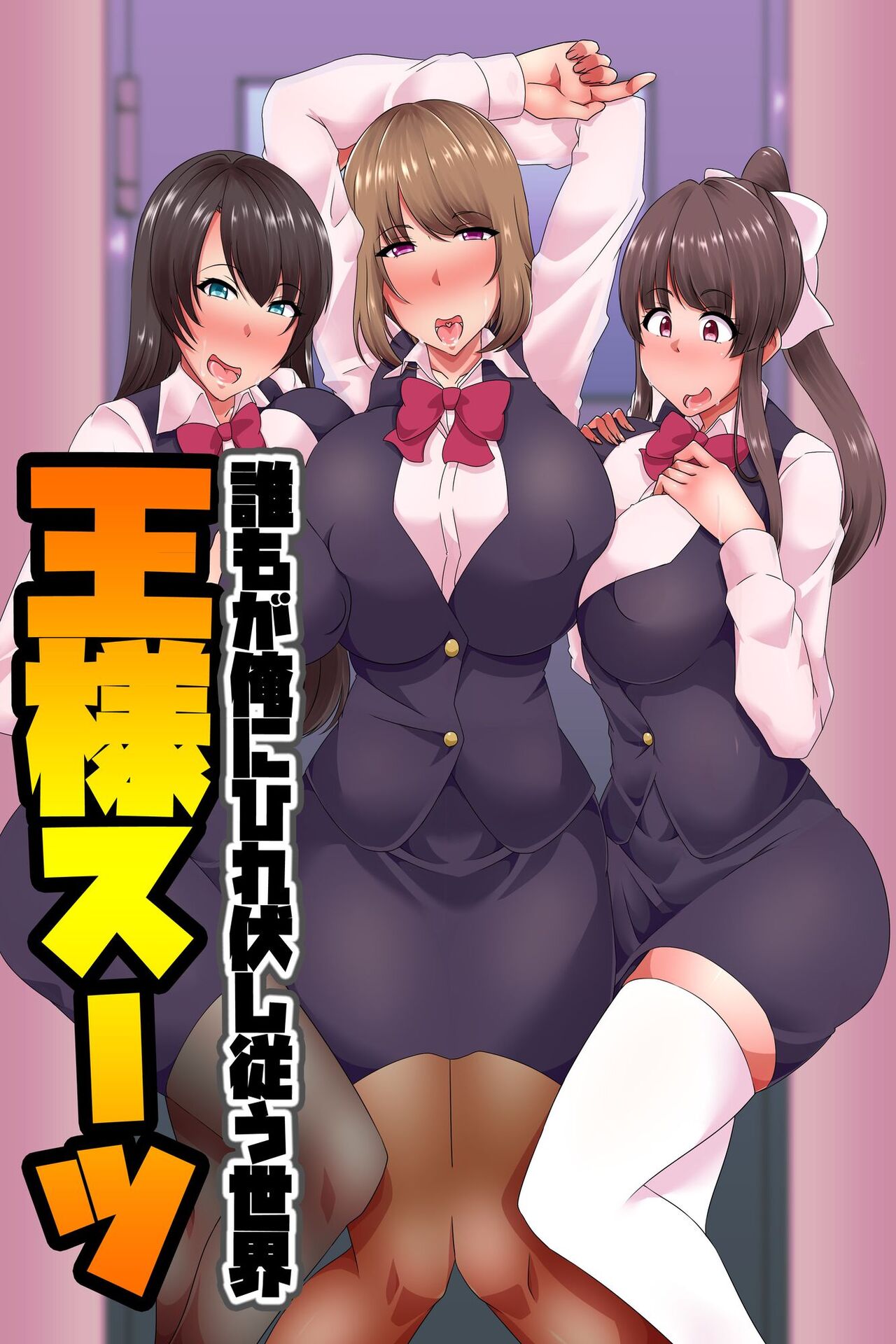 Ou-sama Suit  Dare mo ga  Ore ni   Hirefushi Shitagau Sekai page 2 full