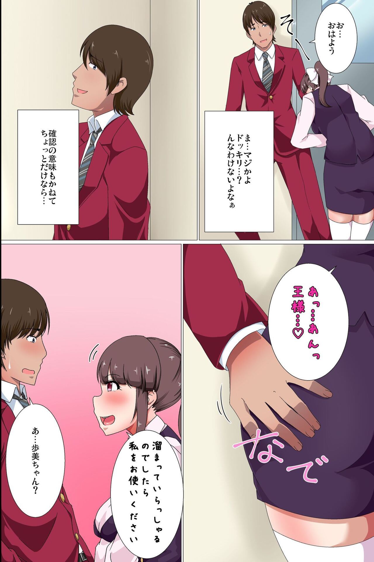 Ou-sama Suit  Dare mo ga  Ore ni   Hirefushi Shitagau Sekai page 7 full