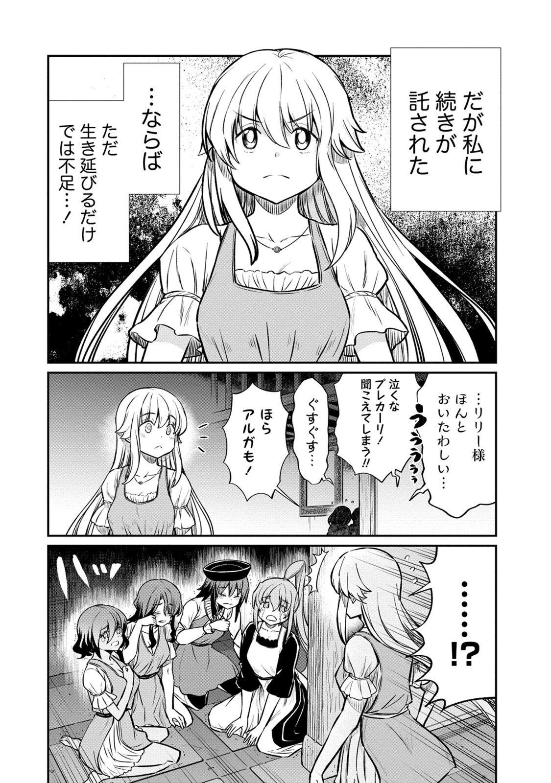 Kukkorose no Himekishi to nari, Yuri Shoukan de Hataraku koto ni Narimashita. 22 page 12 full