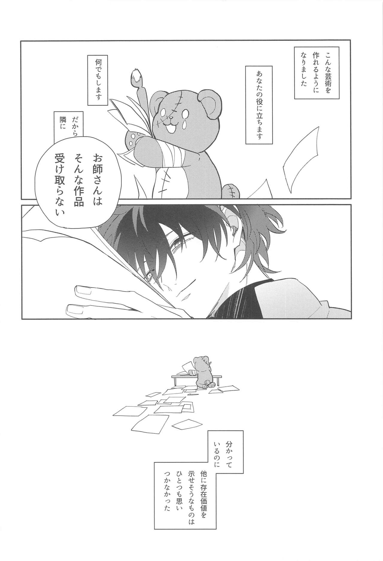 sojosurutako III page 11 full
