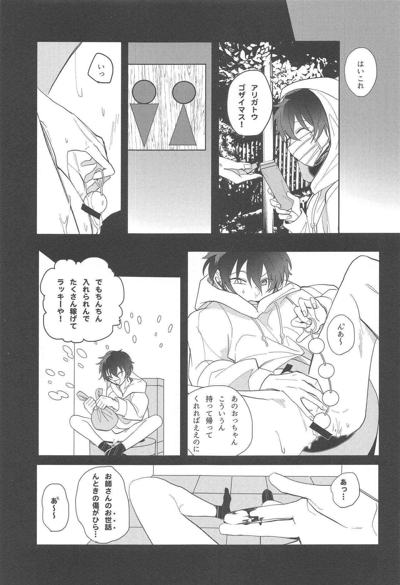 sojosurutako III page 12 full