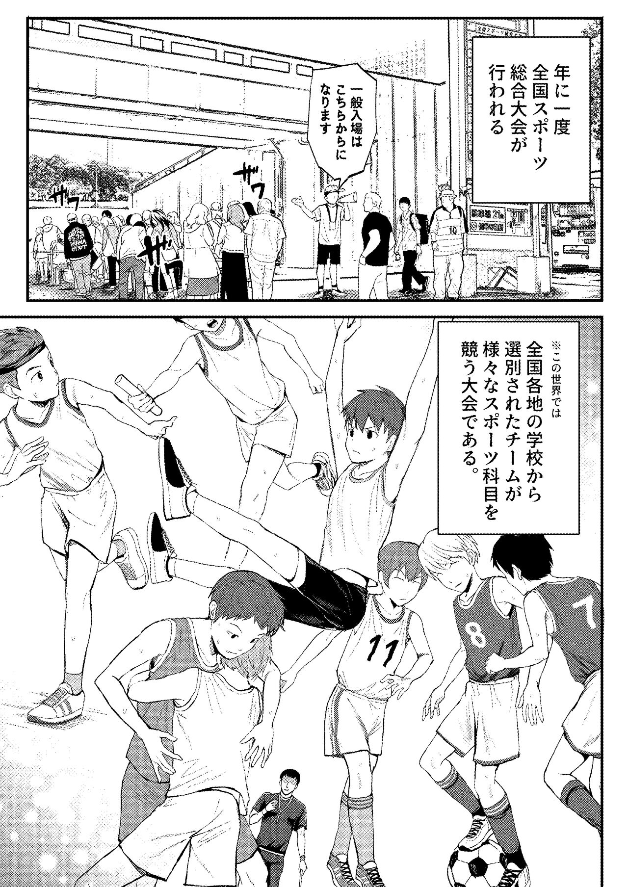 ライバルに勝つためのズップリ♂ナカまで潜入熱血特訓 page 3 full