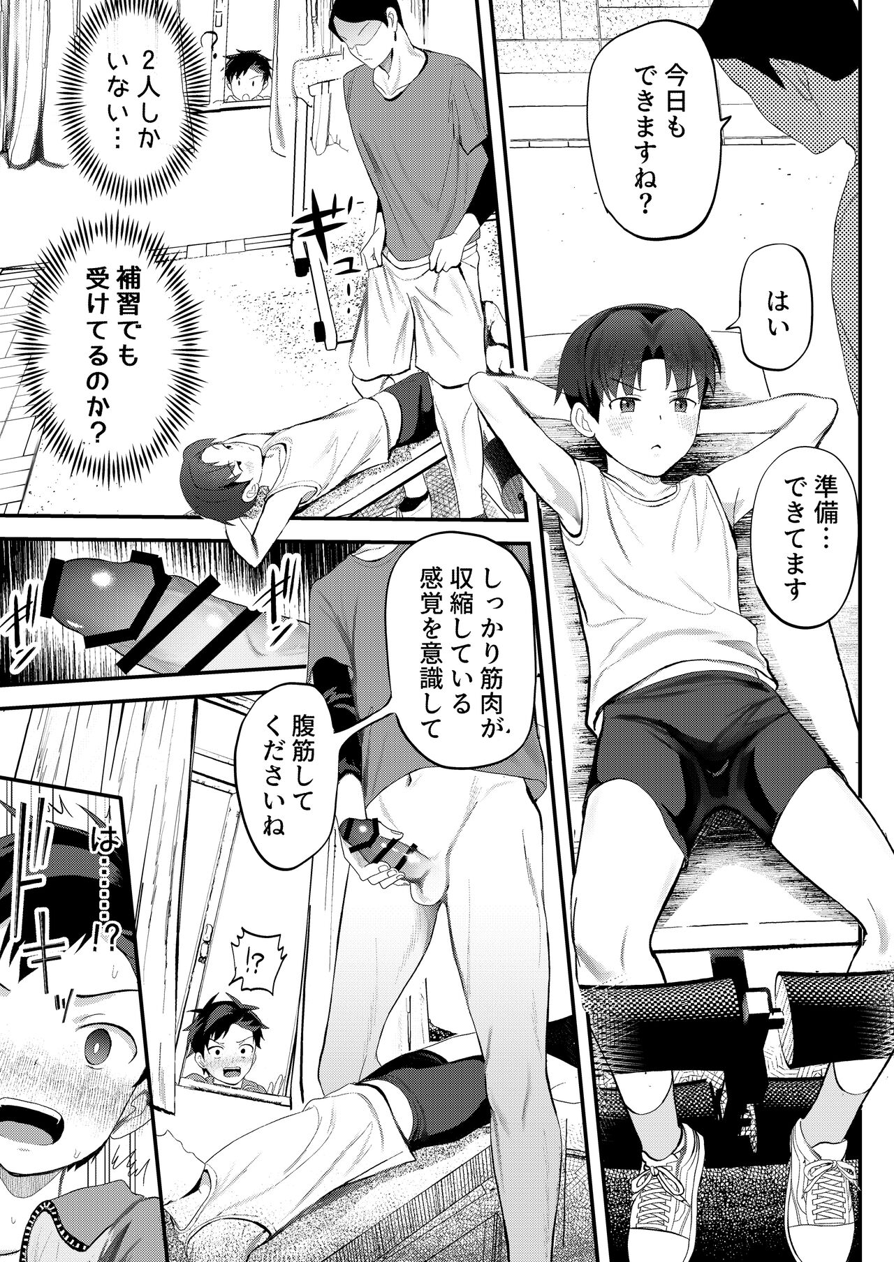 ライバルに勝つためのズップリ♂ナカまで潜入熱血特訓 page 9 full