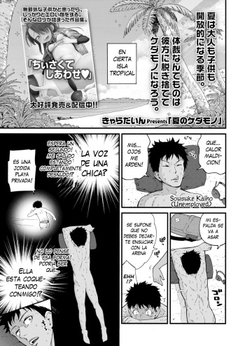 [Kyaradain] Natsu no Kedamono | La Bestia del Verano (COMIC LO 2023-12) [Spanish] [Me Banearon x P3NDEJ0] cover