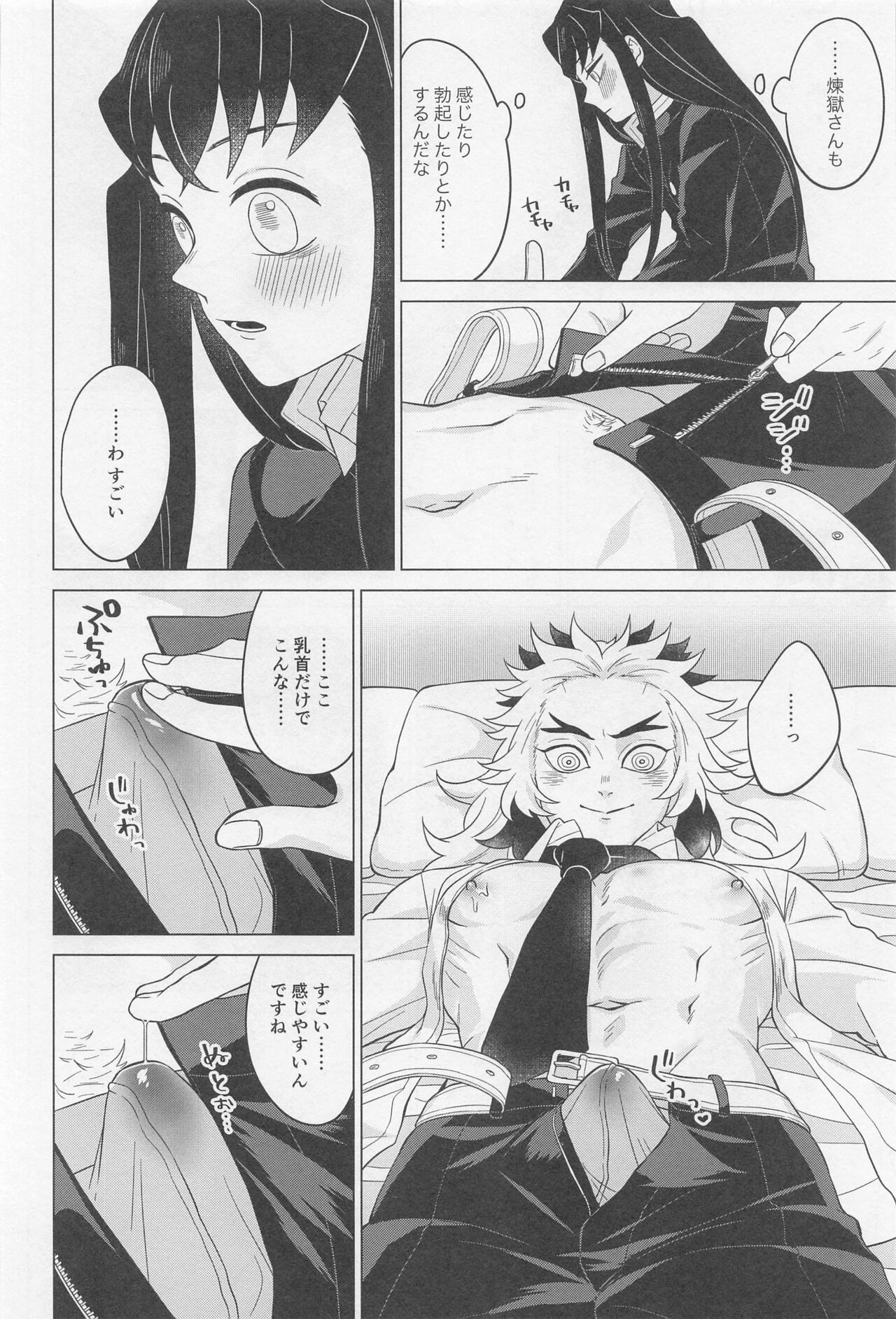 Sex Shinaito Derarenai Heya ~MuRen Hen~ page 11 full
