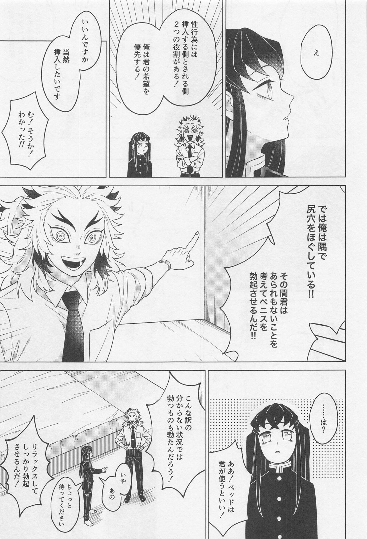 Sex Shinaito Derarenai Heya ~MuRen Hen~ page 6 full