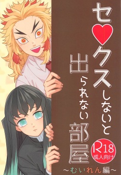 Sex Shinaito Derarenai Heya ~MuRen Hen~