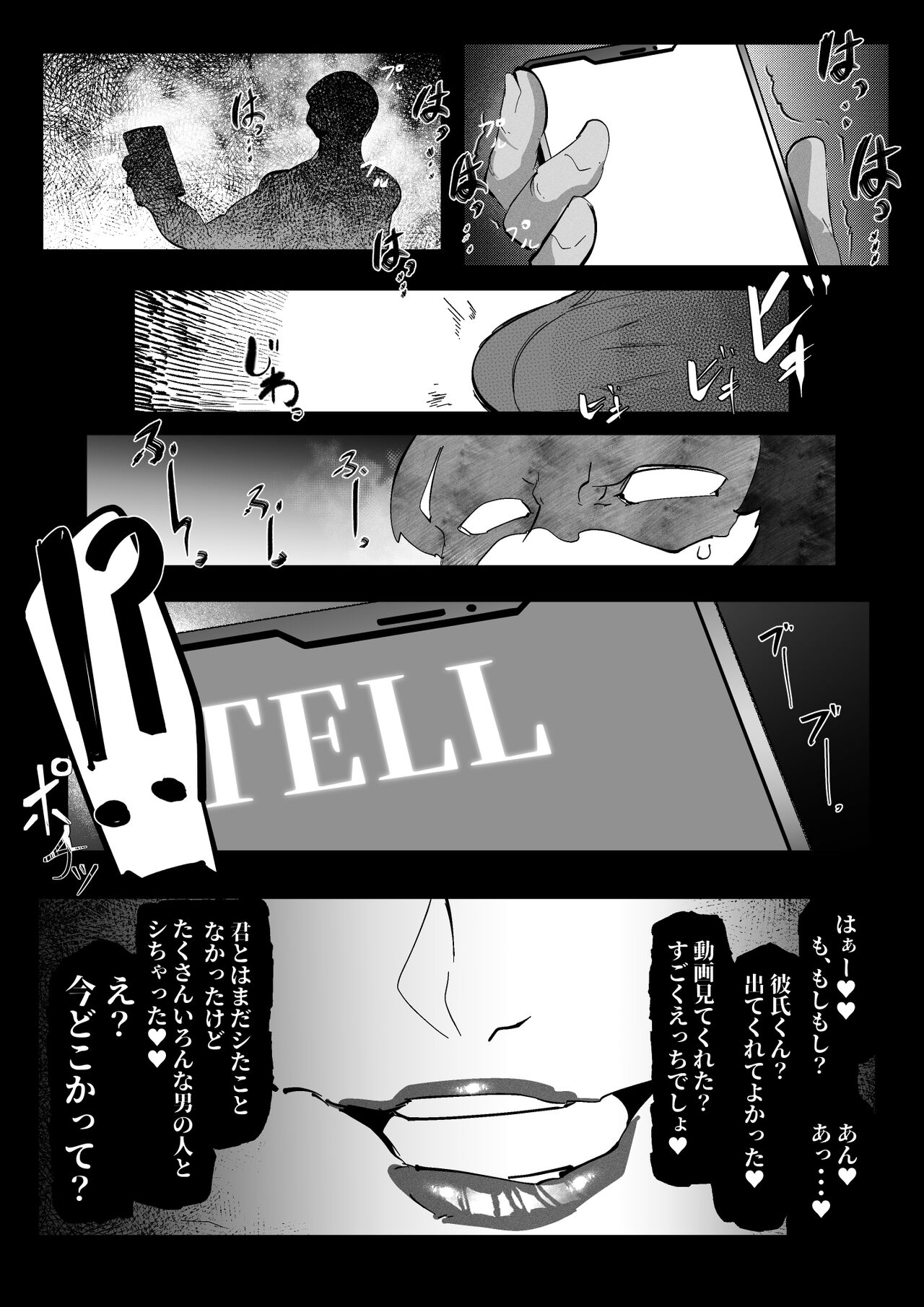 桜音紫陽花は寝取られる page 6 full