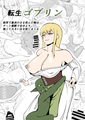 [ goburin( goburin)] tensei goburin~ zensei de dōtei no mama shinda ore wa chito 催○ de jibun yori tsuyokute ōkii onna wo okashi makuru~ cover