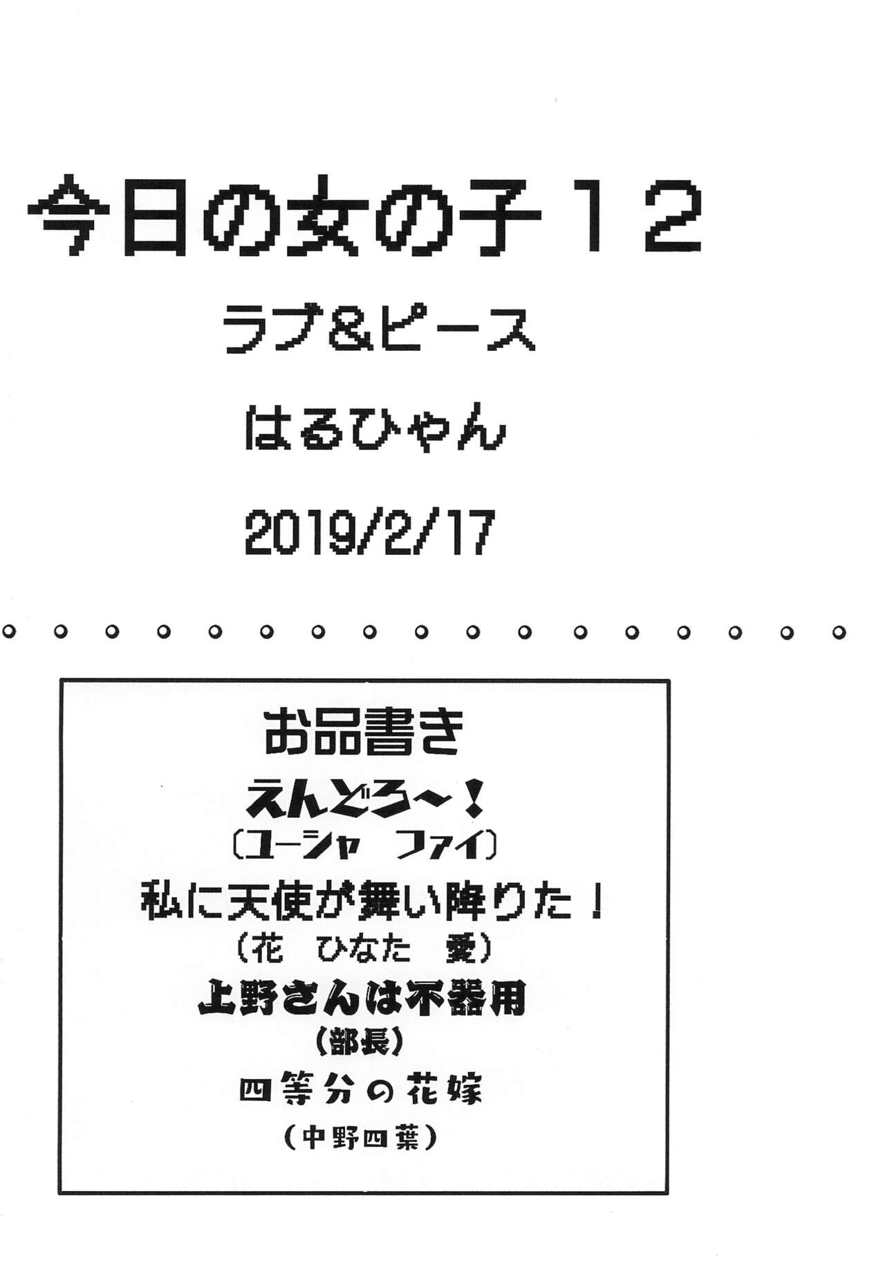 Kyou no Onnanoko 12 page 12 full
