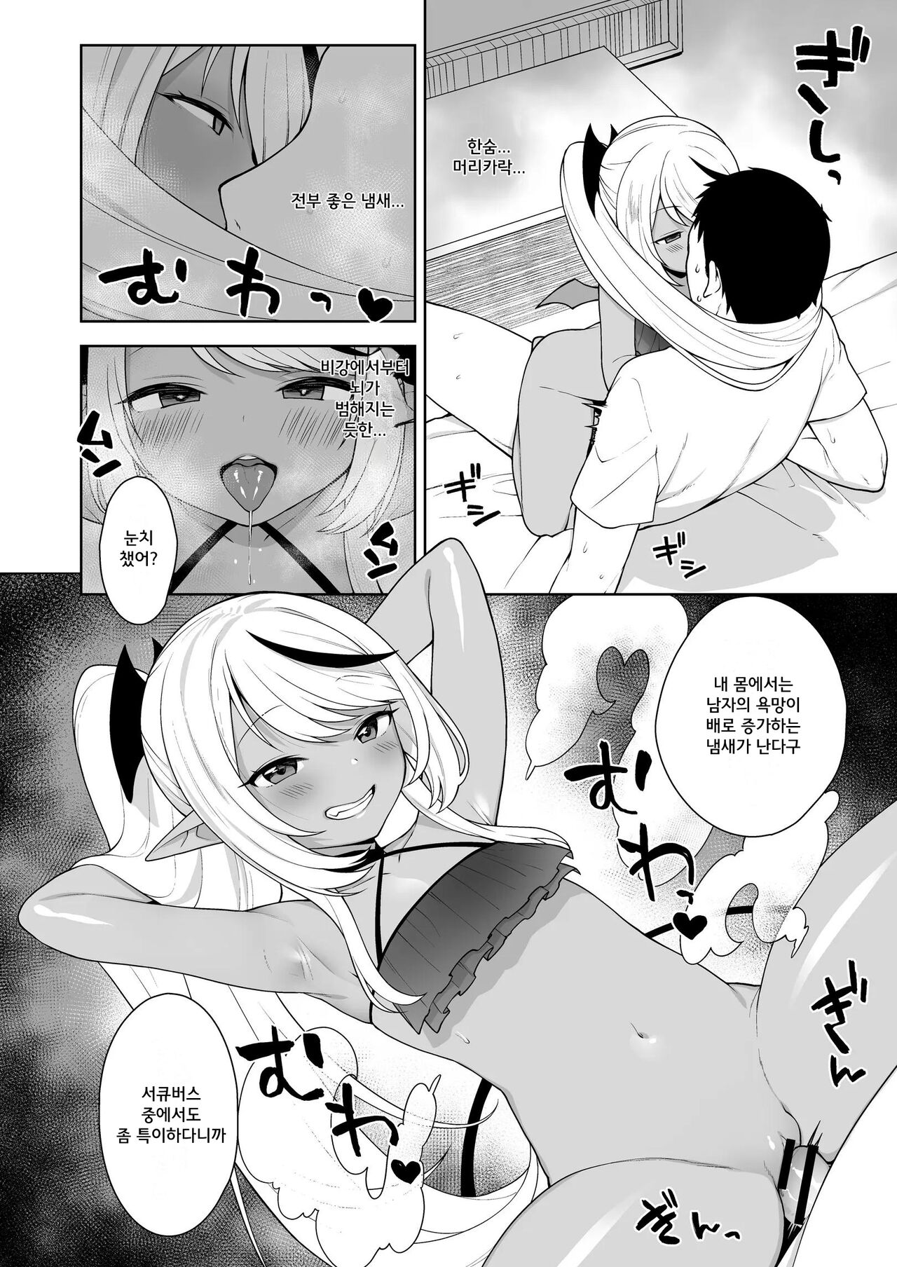 Chibi Succu Shiko Life 2 Nioi de Ecchi na Kibun ni Sasechau Succubus Hen | 꼬마서큐 섹스 라이프 2 냄새로 야한 기분이 들게 하는 서큐버스편 page 12 full