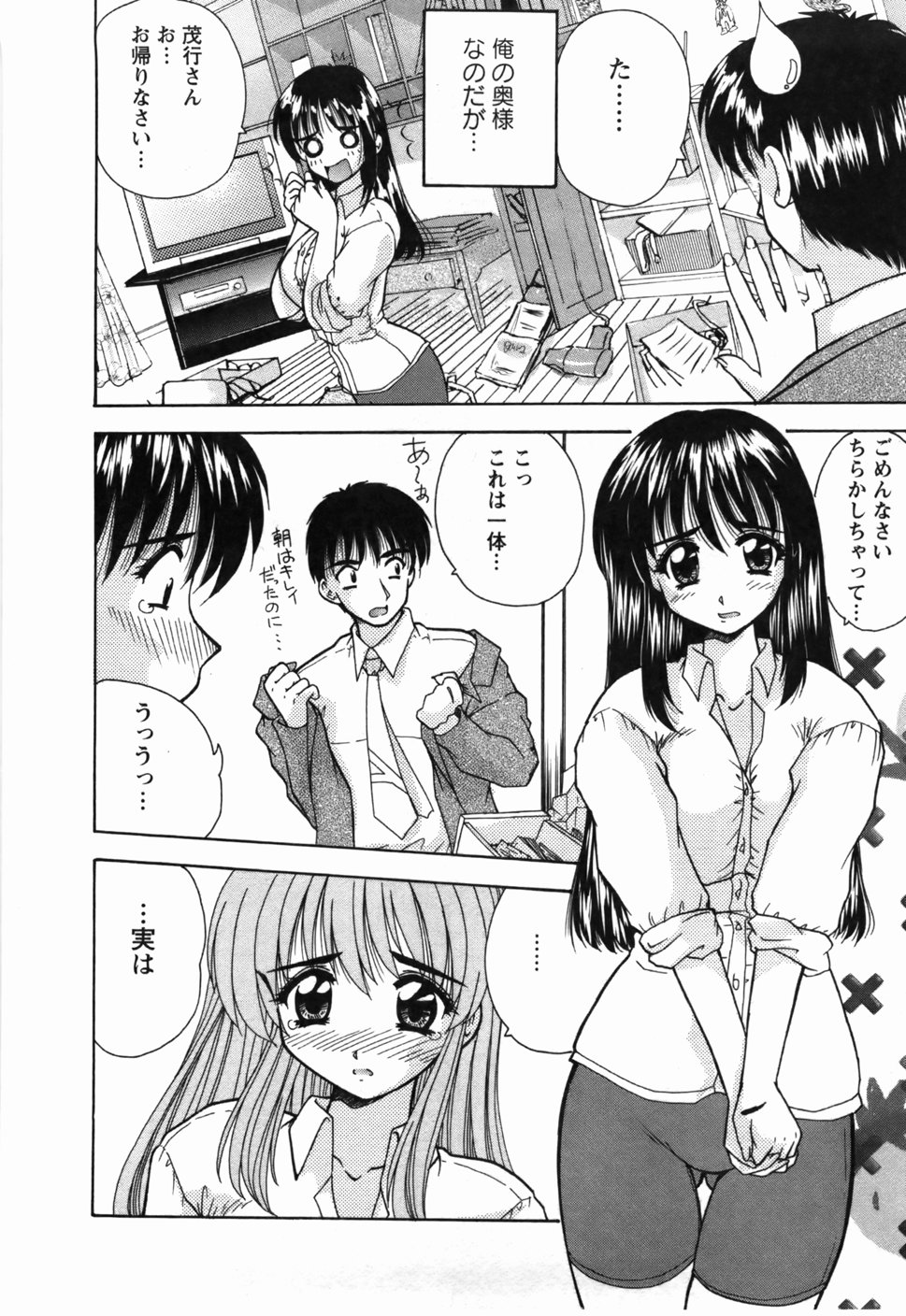 Naoko-san no Naisho page 11 full