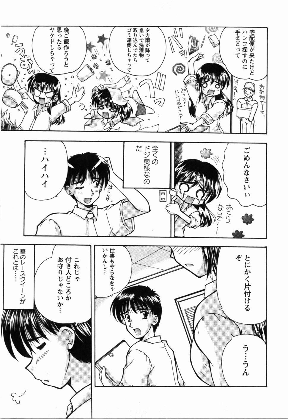 Naoko-san no Naisho page 12 full