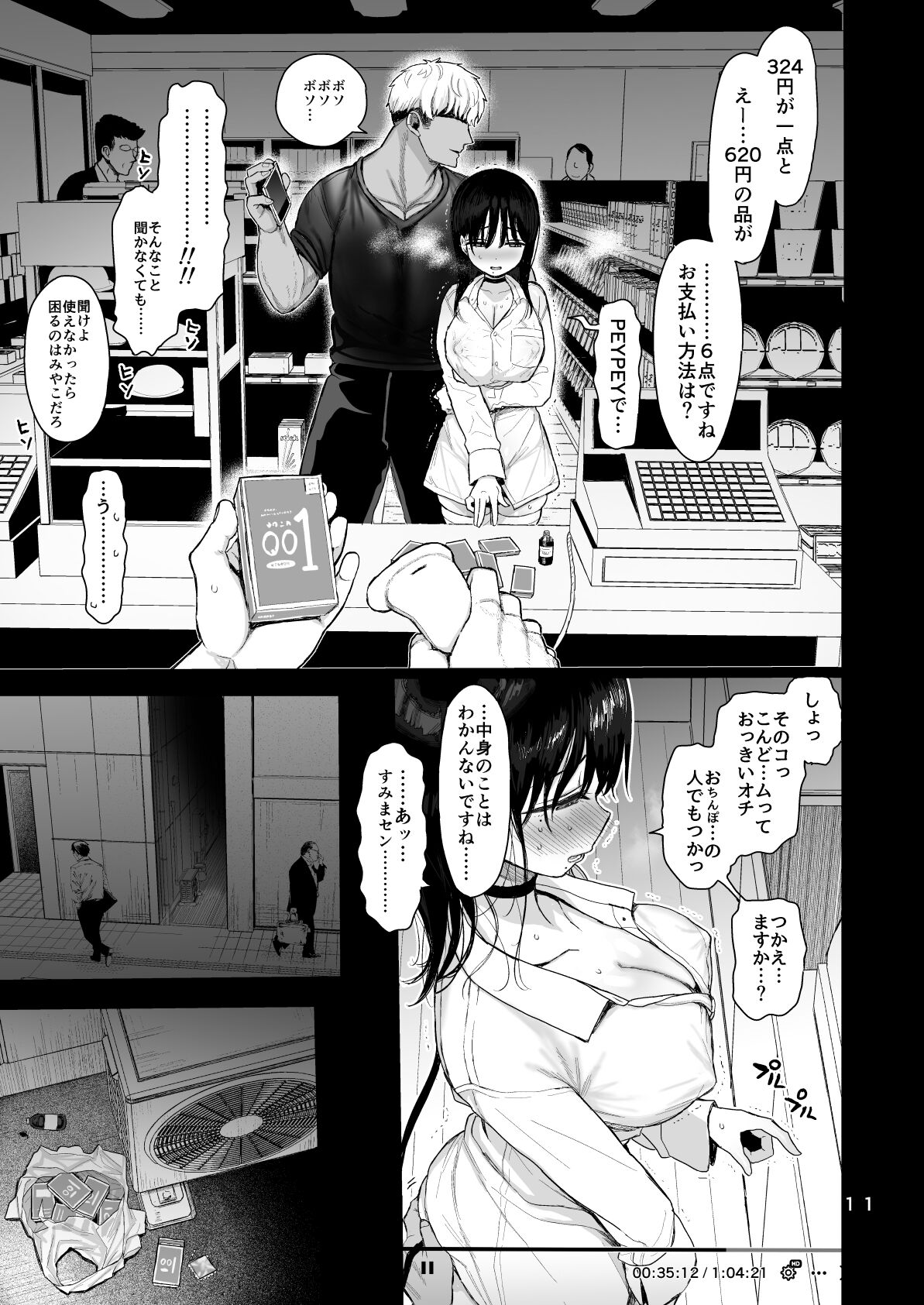 C104 no Omake page 11 full
