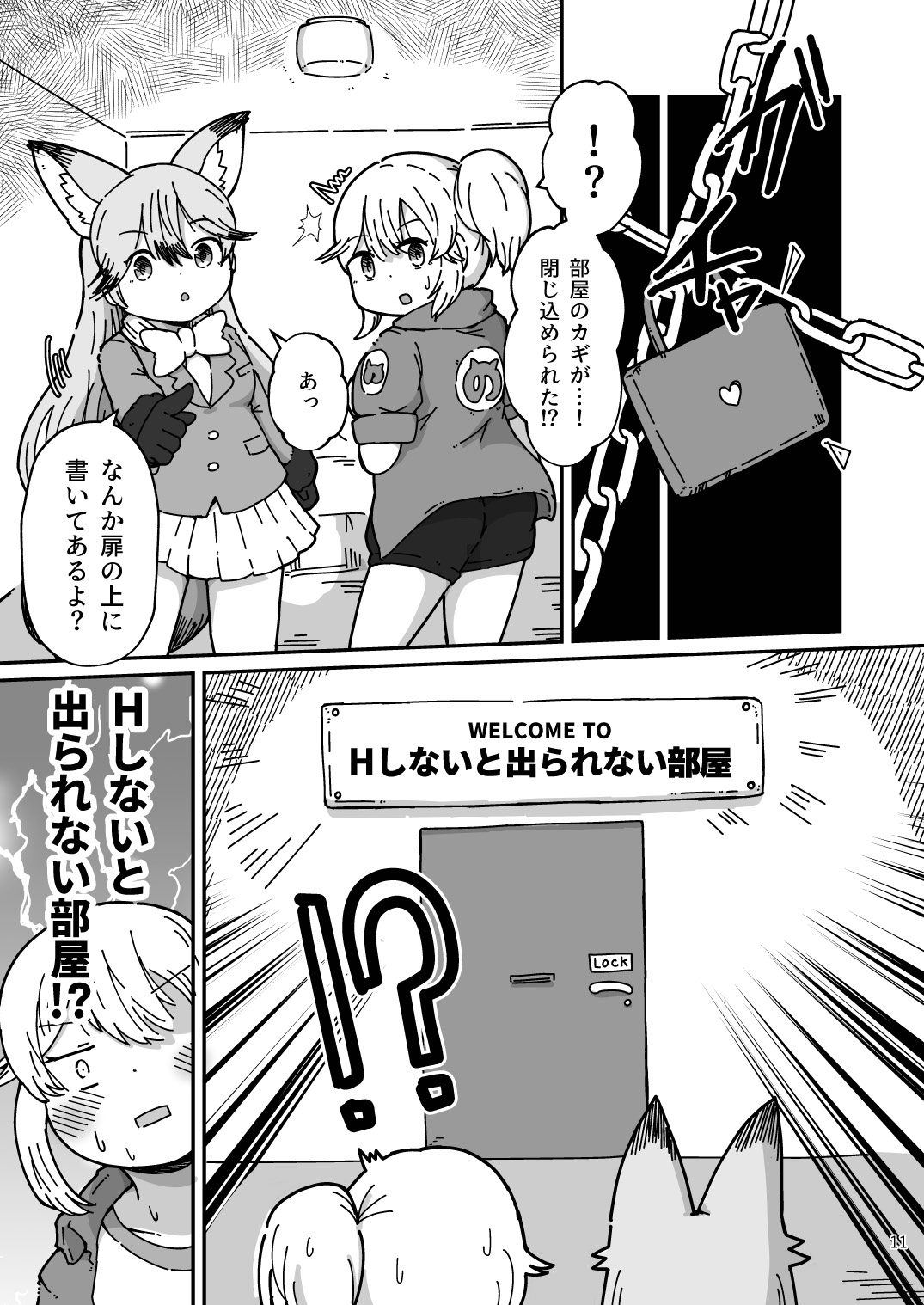 XXゲーム page 11 full