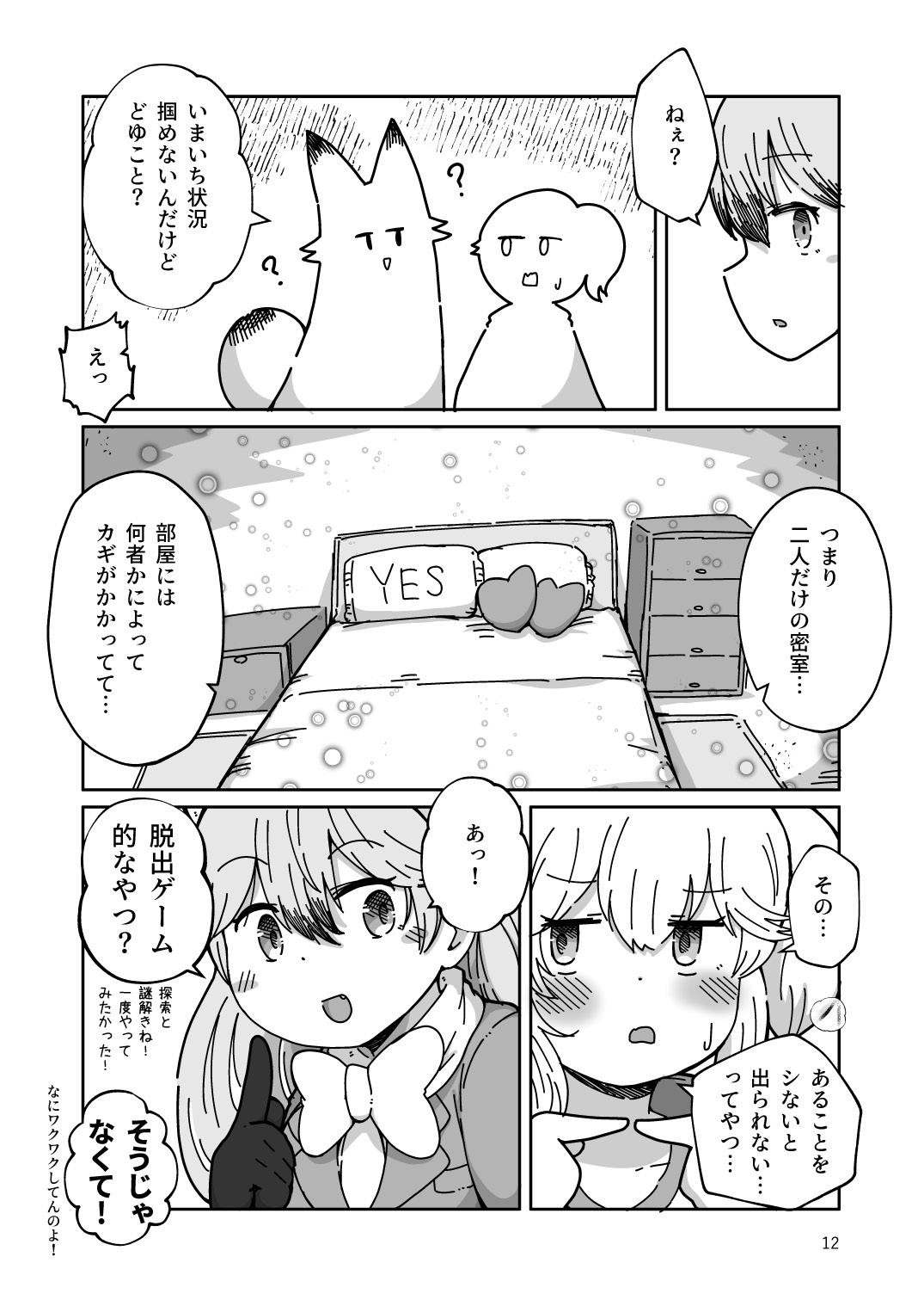 XXゲーム page 12 full