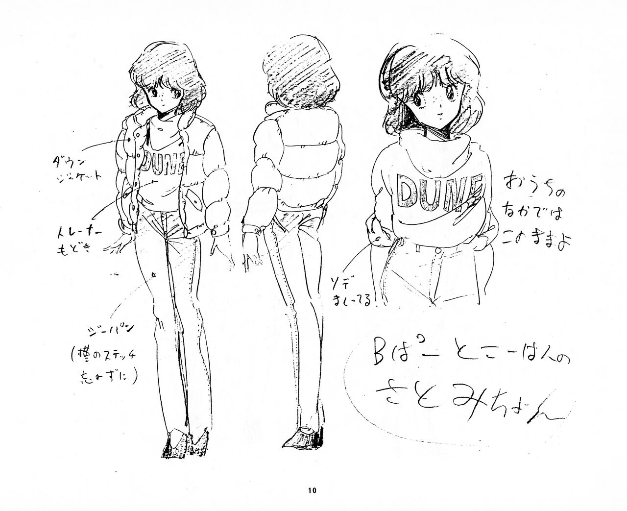 Cream Lemon Storyboard･Synopsis PART1 "Be･My･Baby" ＆ PART5 "Ami･AGAIN" page 10 full