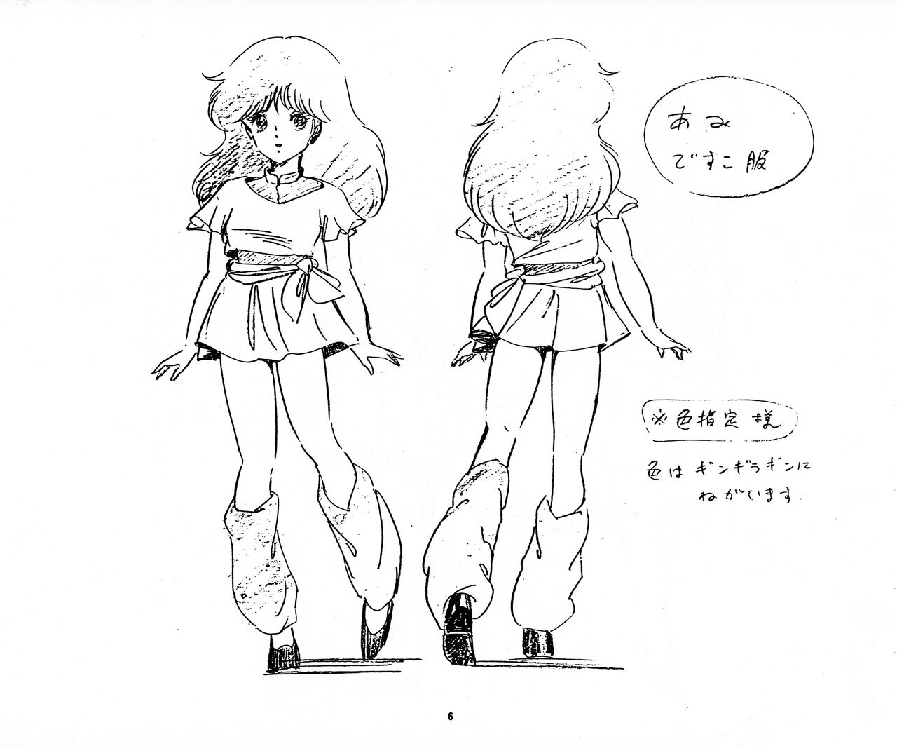 Cream Lemon Storyboard･Synopsis PART1 "Be･My･Baby" ＆ PART5 "Ami･AGAIN" page 6 full