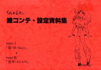 [Fairy Dust] Cream Lemon Storyboard･Synopsis PART1 "Be･My･Baby" ＆ PART5 "Ami･AGAIN" cover