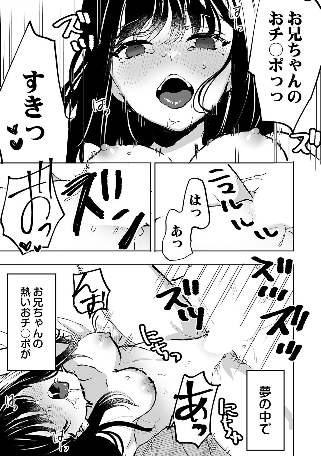 Onii-chan no Katachi Shojo Ana de Oboeyou ne ~ Shiranumani Saimin Kaihatsu Sareru Gimai 5 page 11 full