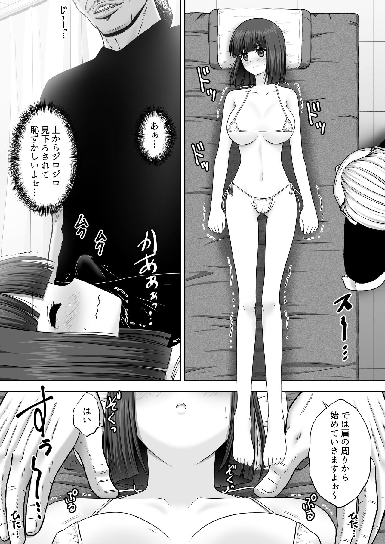Hentai Massage-shi  ni  aihatsu Sareta  Shoujo page 12 full
