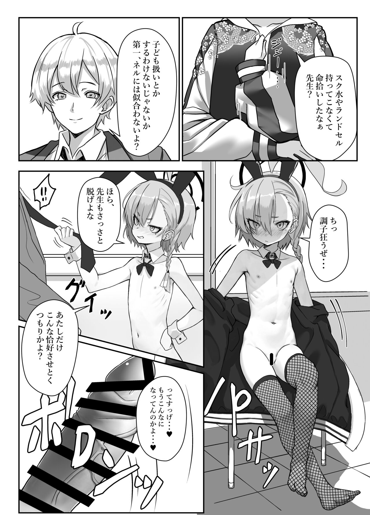 Kire Chirakashi nagara mo, Nandakanda to Sensei no Iu Koto Kiite Kureru Neru Paisen no Hon page 5 full