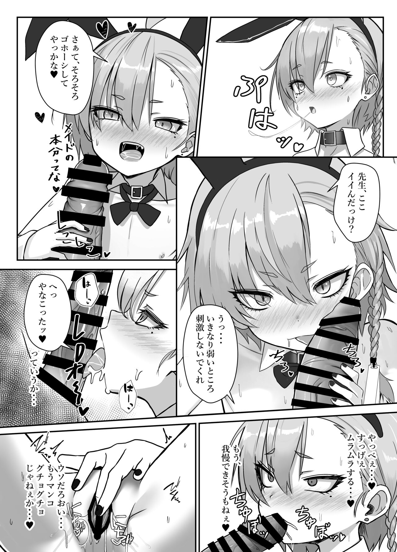 Kire Chirakashi nagara mo, Nandakanda to Sensei no Iu Koto Kiite Kureru Neru Paisen no Hon page 7 full