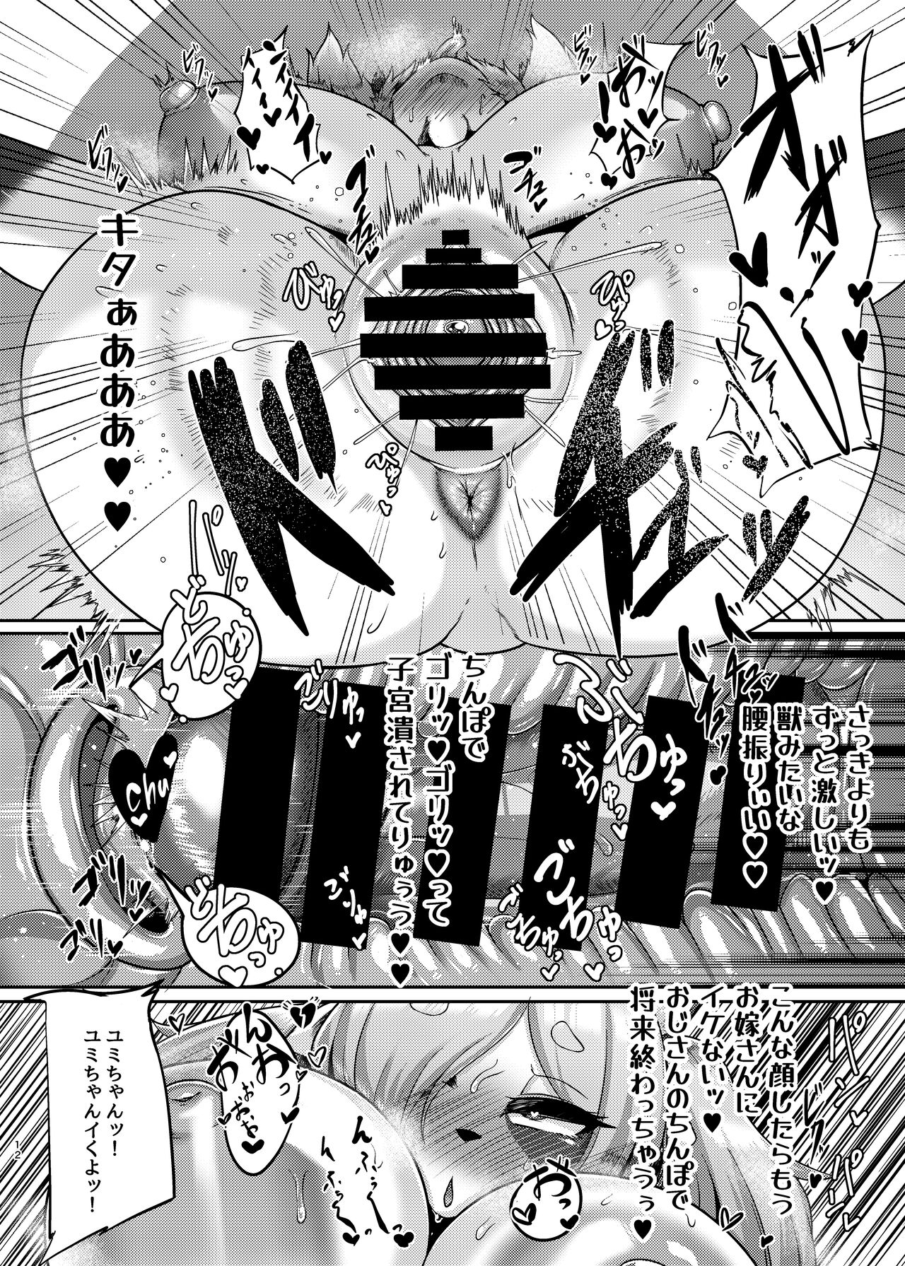 Torenu Tanuki no Kawazanyou page 11 full