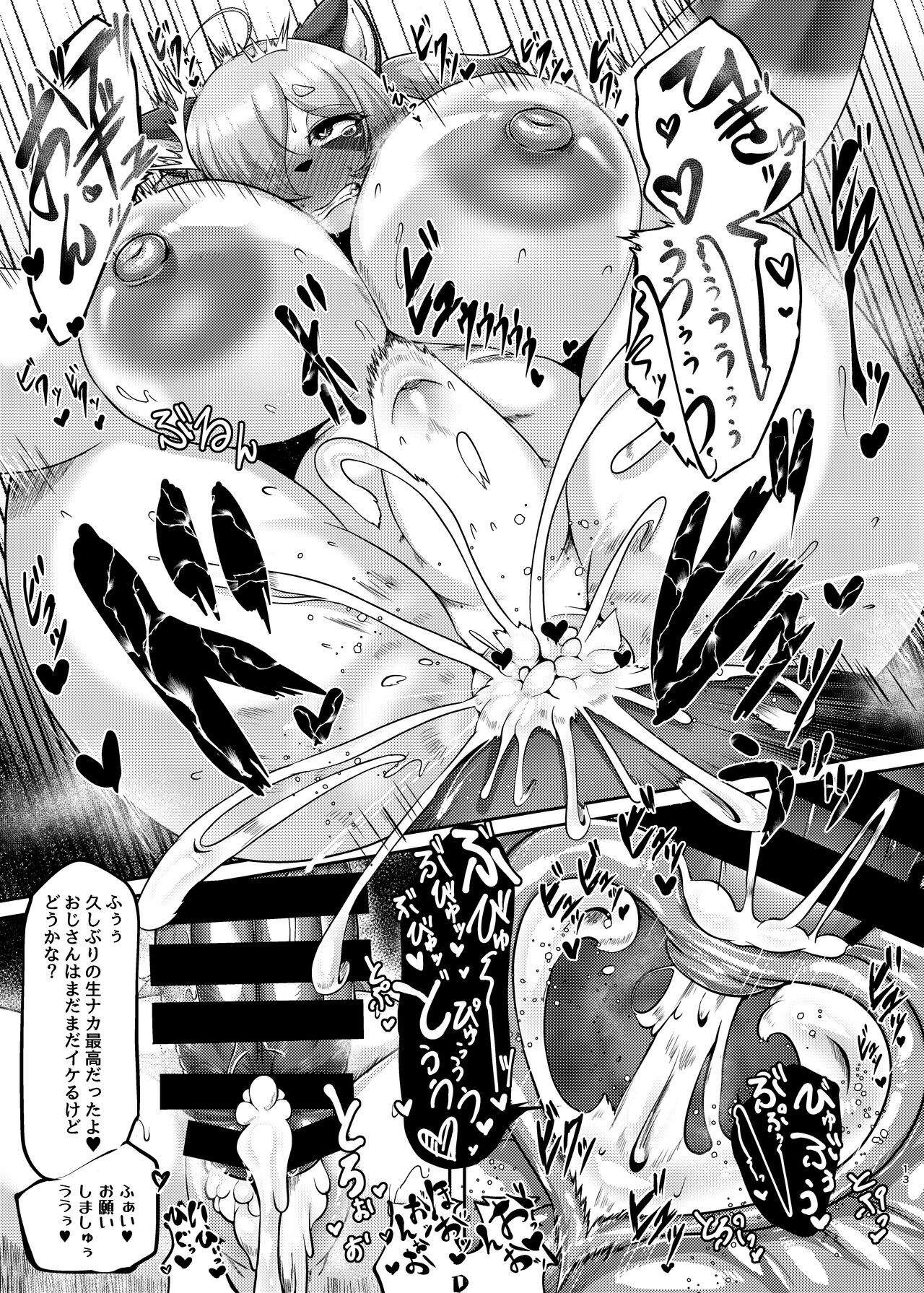 Torenu Tanuki no Kawazanyou page 12 full