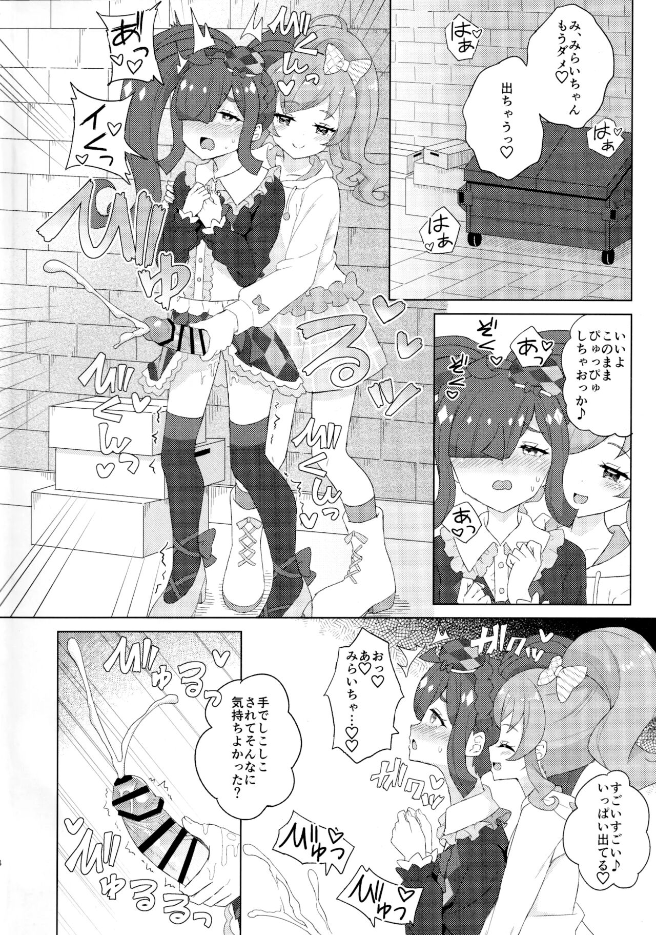 Futanari ni Natte Mita! | I Tried Becoming a Futanari! page 4 full
