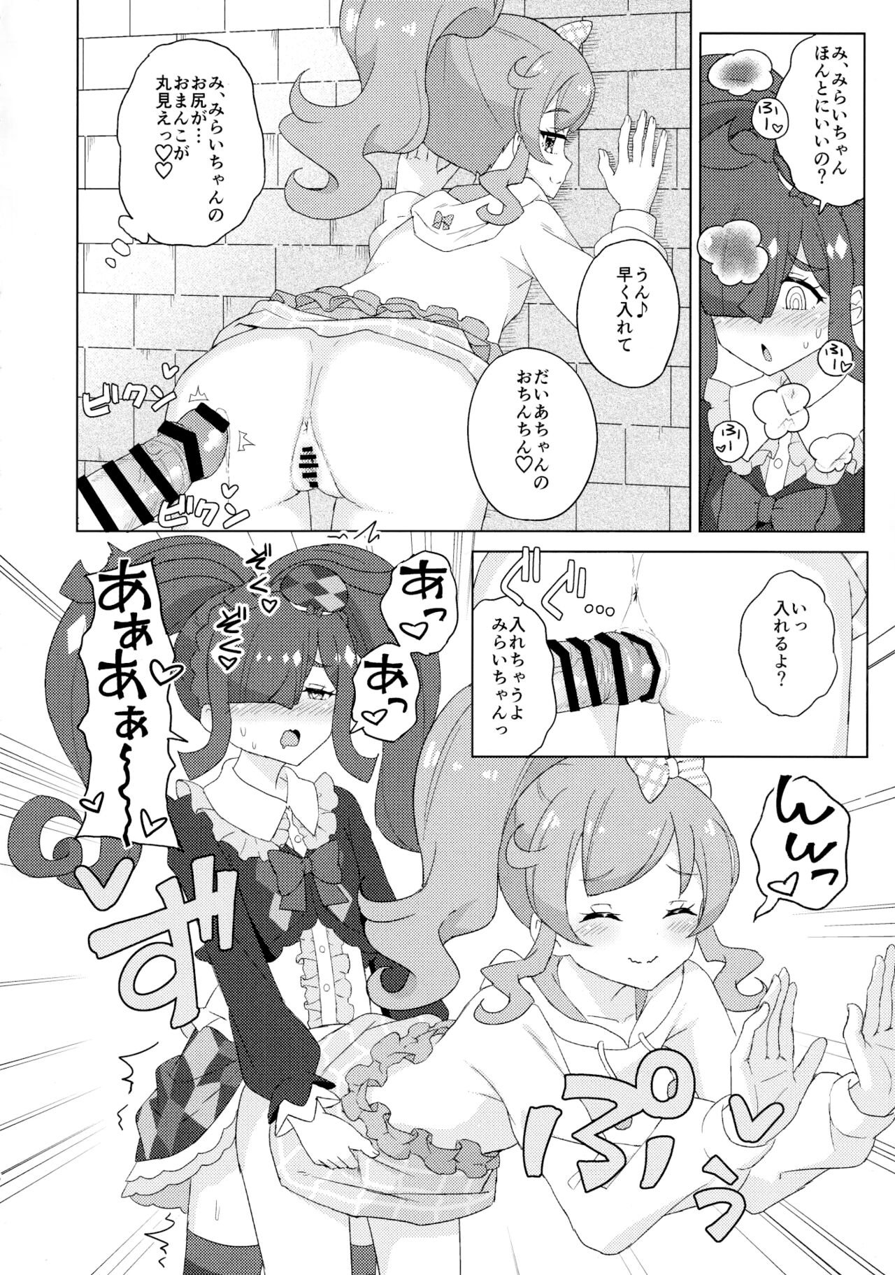 Futanari ni Natte Mita! | I Tried Becoming a Futanari! page 6 full