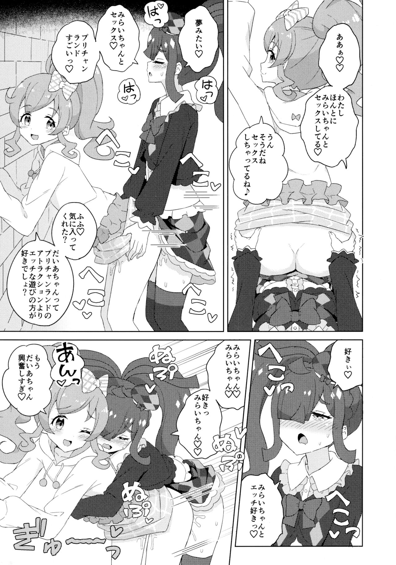 Futanari ni Natte Mita! | I Tried Becoming a Futanari! page 7 full