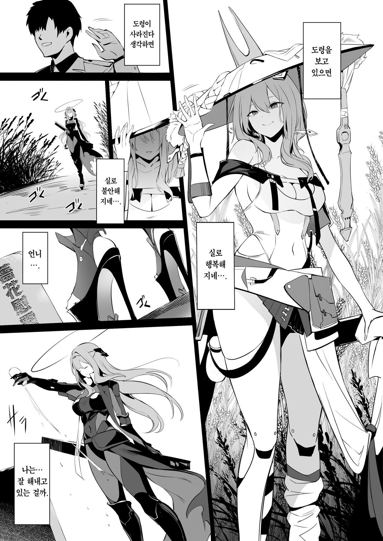Guren to Mendansuru | 홍련과 상담하다 page 2 full