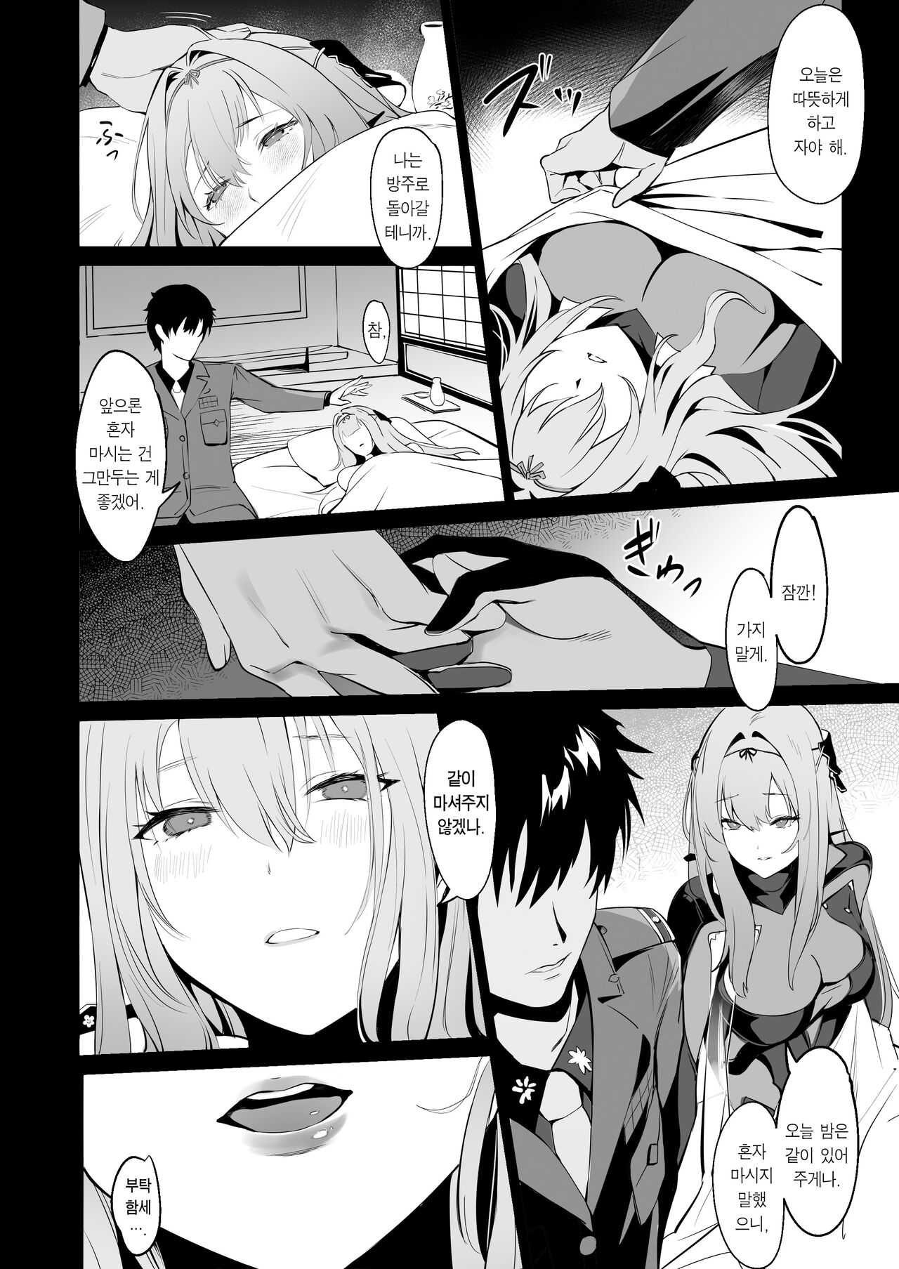Guren to Mendansuru | 홍련과 상담하다 page 9 full