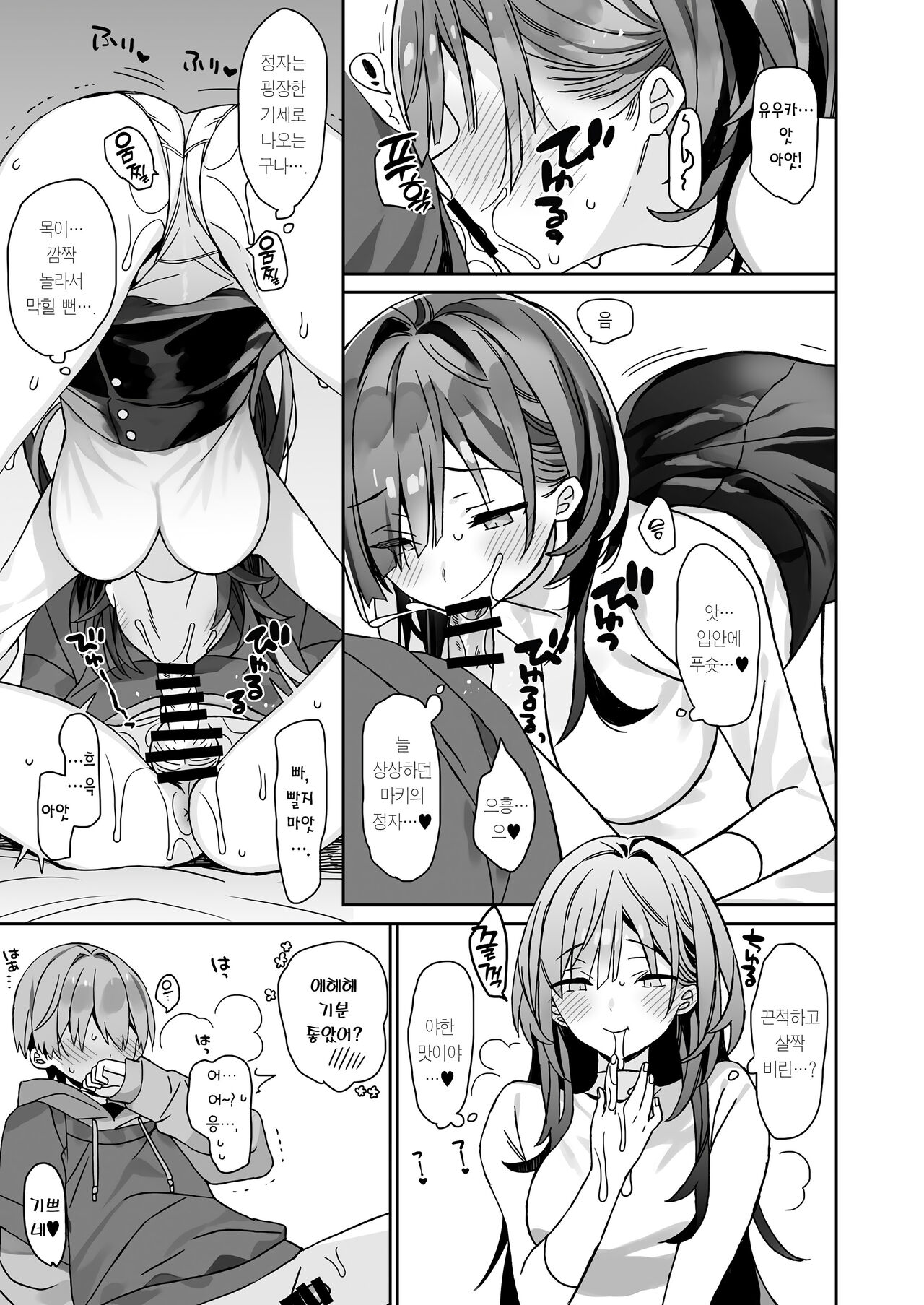 Kogara na Otokonoko ga Dekai Onnanoko to H | 키 작은 남자가 커다란 여자랑 H page 12 full