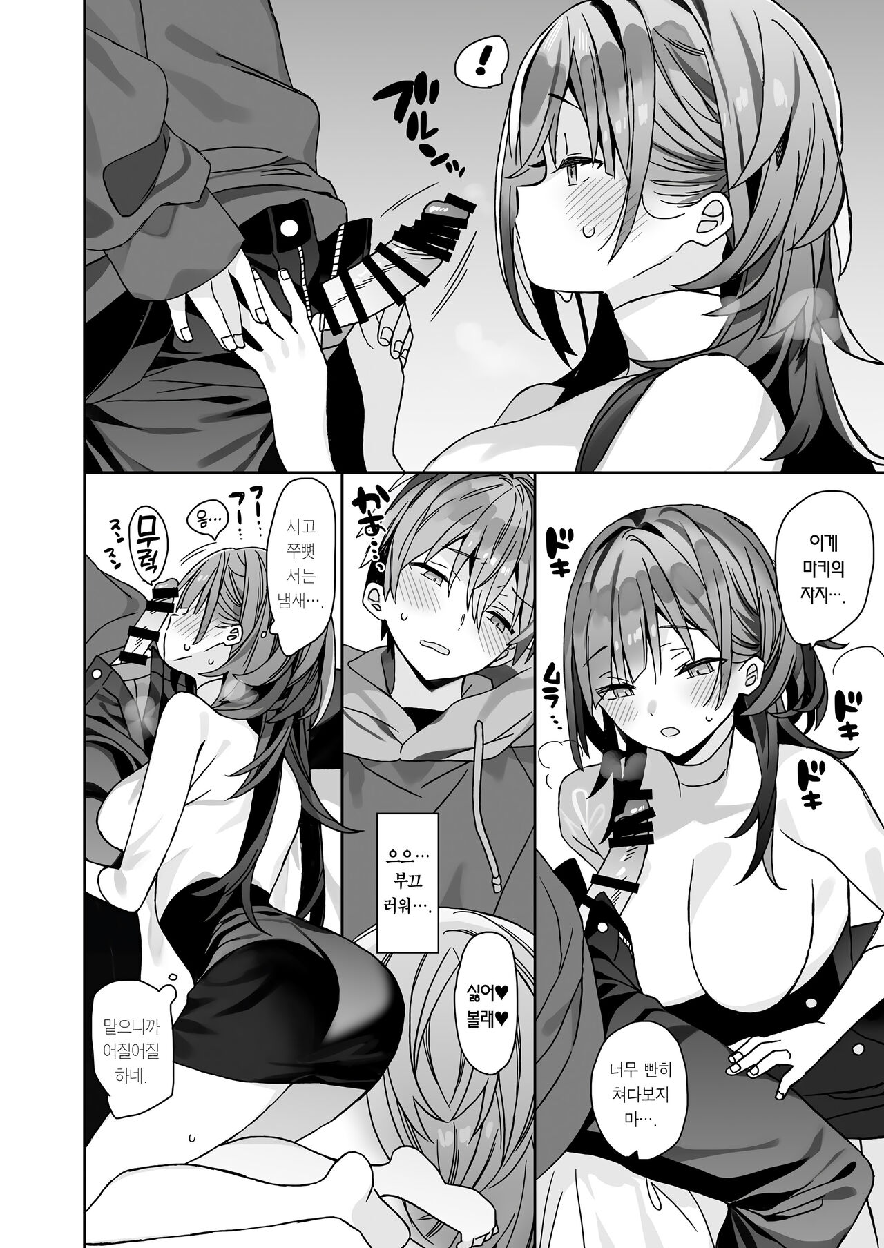 Kogara na Otokonoko ga Dekai Onnanoko to H | 키 작은 남자가 커다란 여자랑 H page 9 full