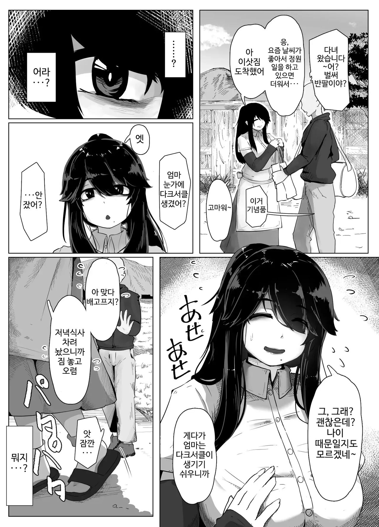 Oyasumi, Okaa-san I | 잘자요 엄마 page 6 full