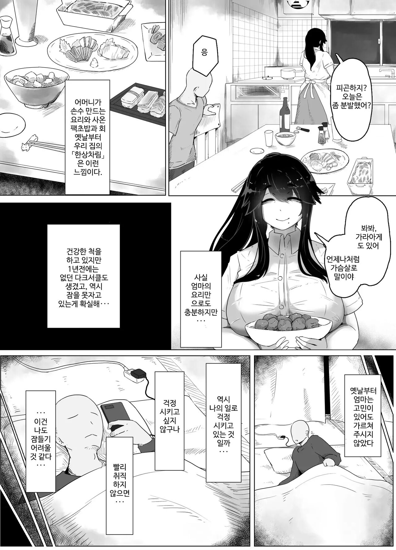 Oyasumi, Okaa-san I | 잘자요 엄마 page 7 full