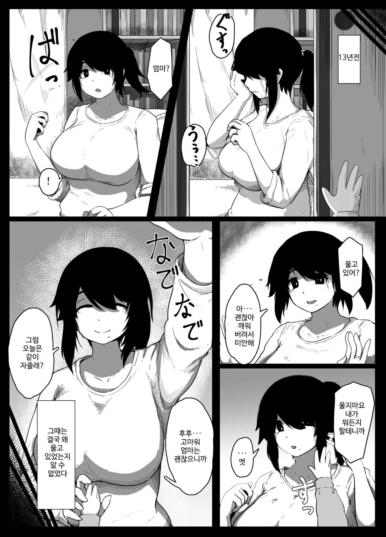 Oyasumi, Okaa-san I | 잘자요 엄마 page 9 full