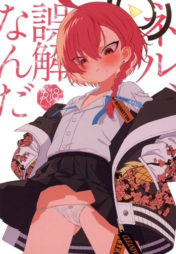 [Yonsai Books (Ogata Zen)] Neru, Gokainanda (Blue Archive) [English] [Doujins.com] [Digital] cover