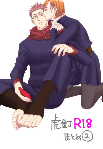 [Motsuo ] Tora kugi R 18 matome ② (jujutsu kaisen) cover