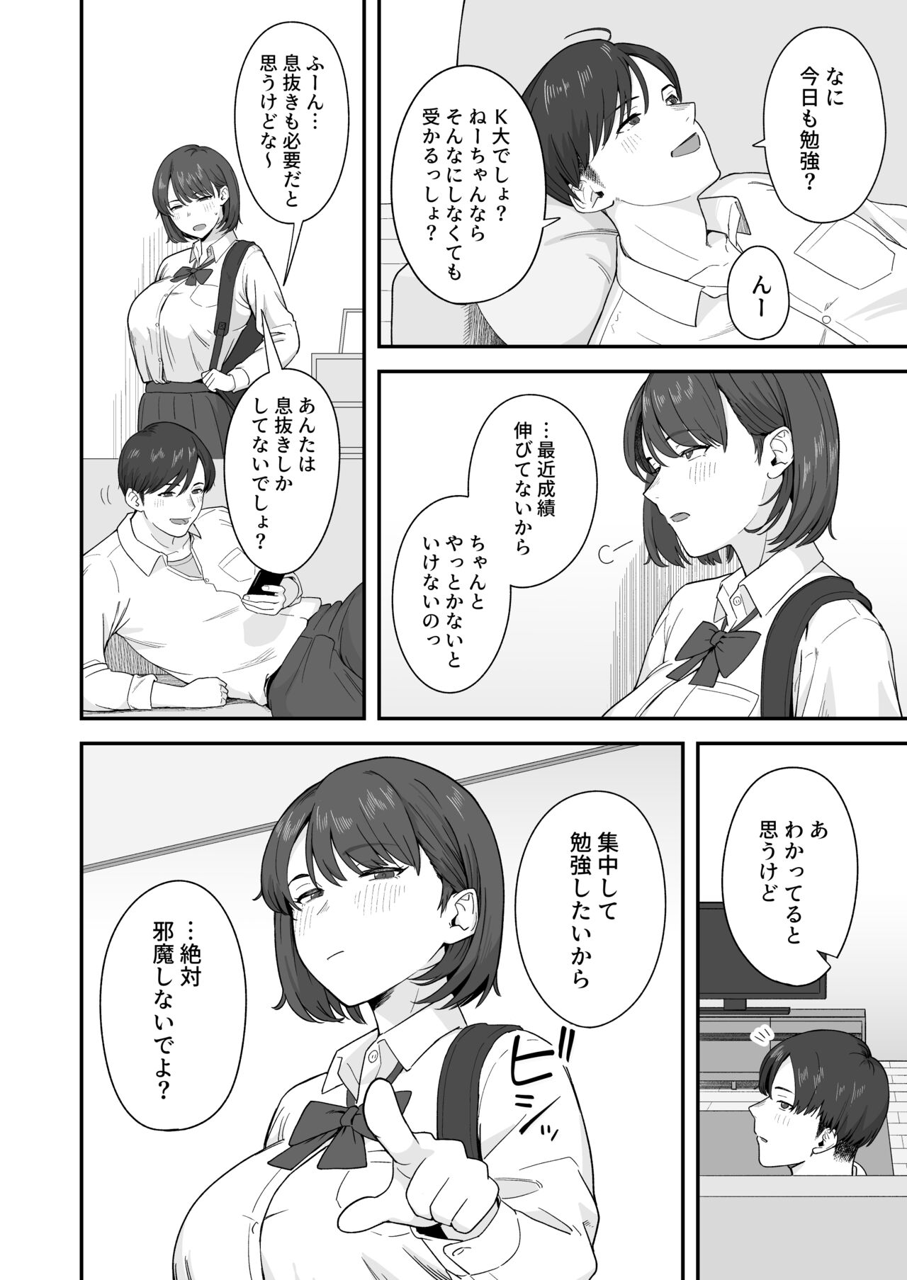 Benkyou ni Shuuchuu shitai Muttsuri na Ane wa, Karada no Aishou Bacchiri na Otouto no Sasoi o Kotowarenai page 3 full