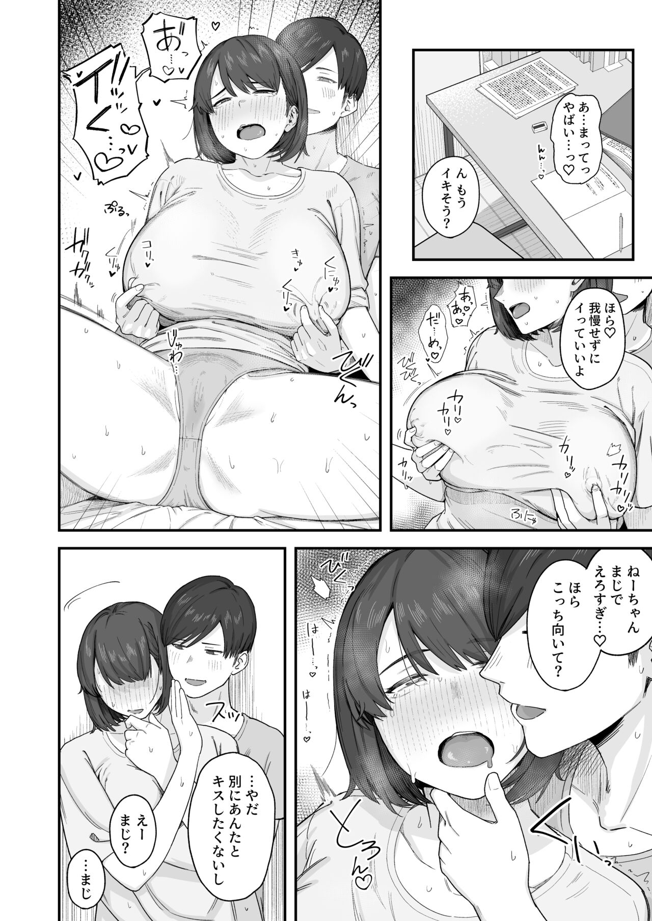 Benkyou ni Shuuchuu shitai Muttsuri na Ane wa, Karada no Aishou Bacchiri na Otouto no Sasoi o Kotowarenai page 9 full