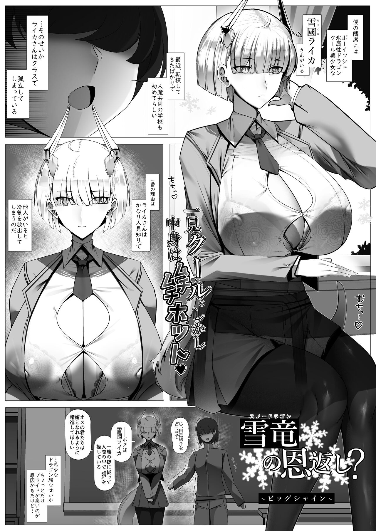 Osoware! Dekachichi Boyish Ryuumusume!! page 3 full