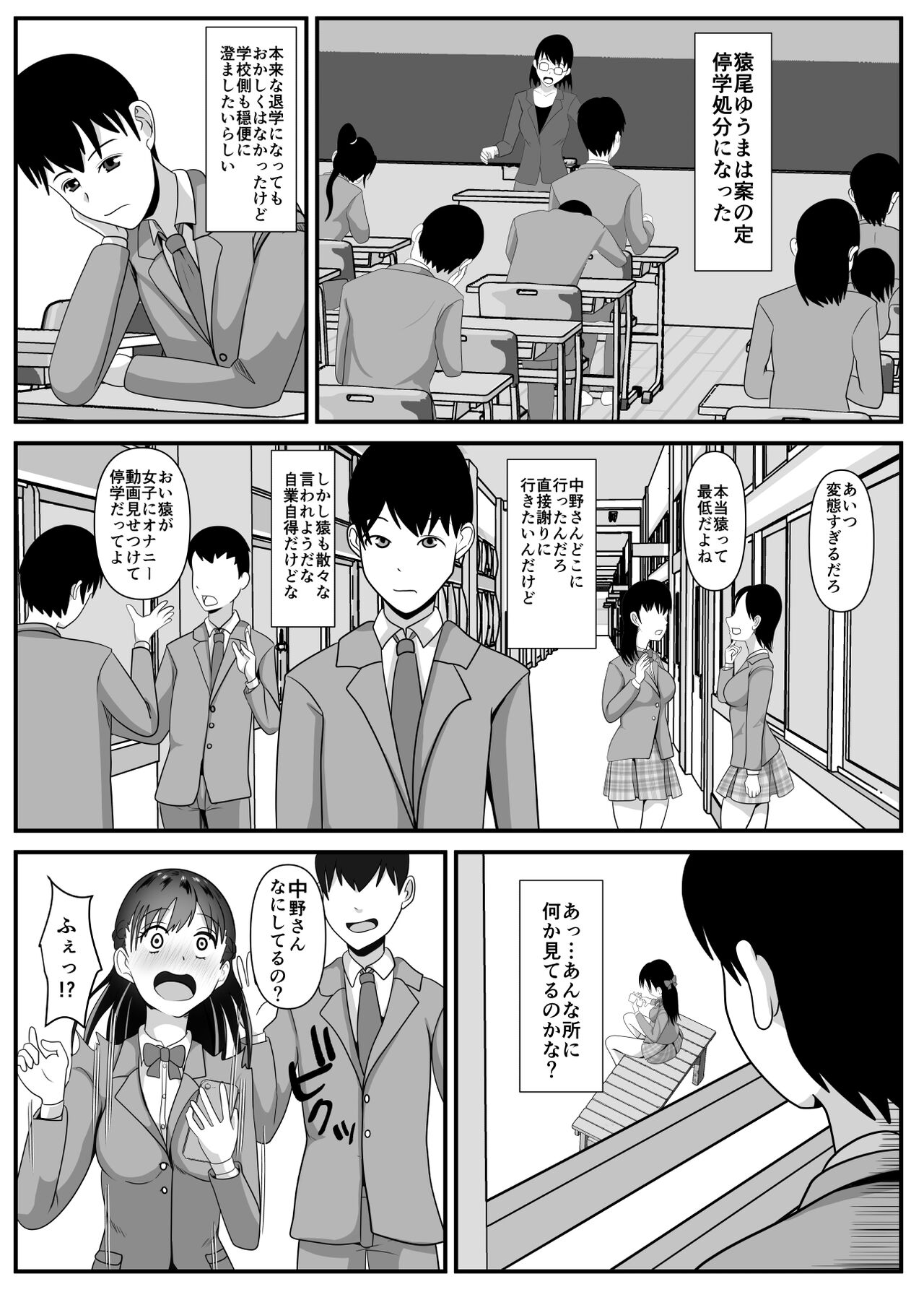 好きな女子が変態友人にくわれた page 10 full