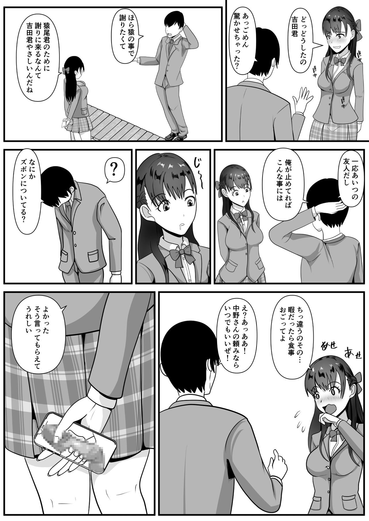 好きな女子が変態友人にくわれた page 11 full