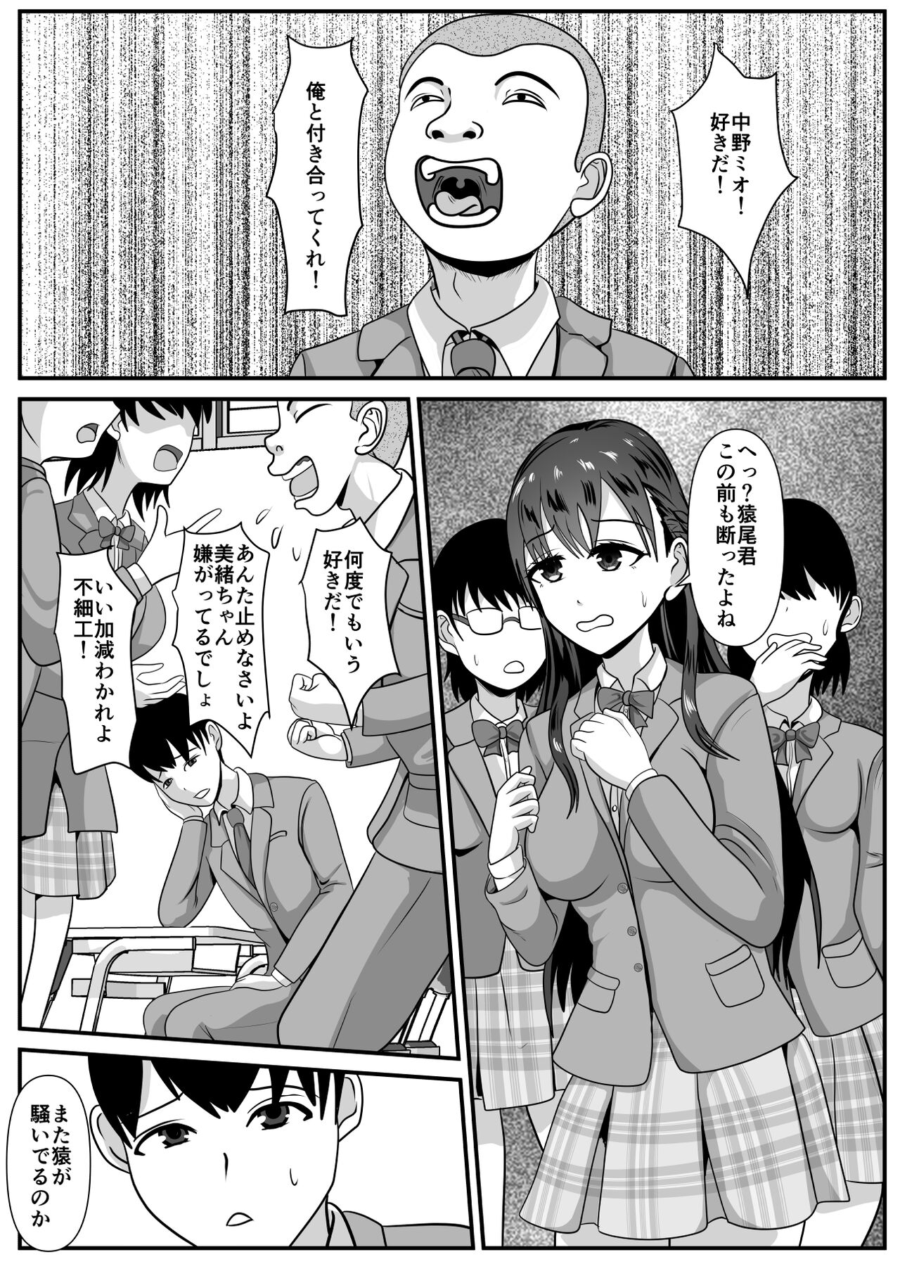 好きな女子が変態友人にくわれた page 2 full