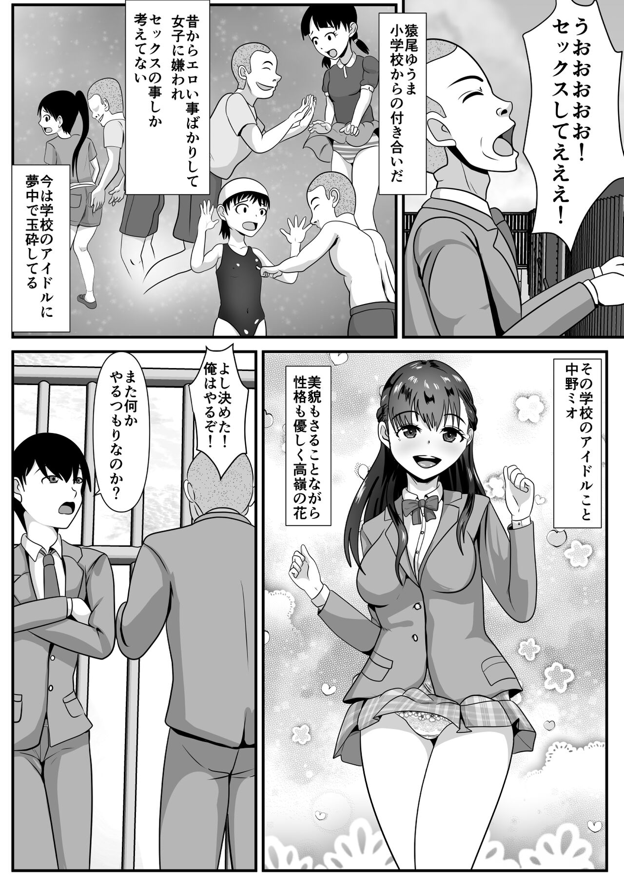 好きな女子が変態友人にくわれた page 4 full